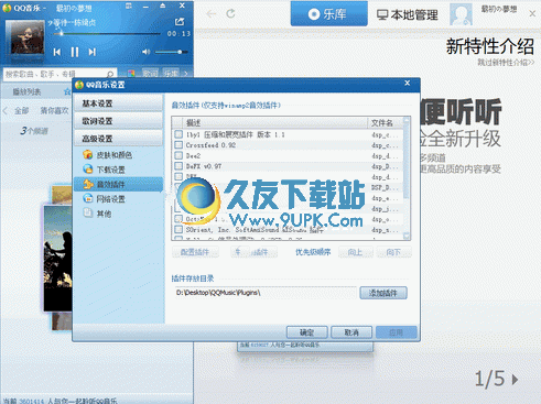QQ音乐 ()增强版(集音效插件合集) 去广告纯净版