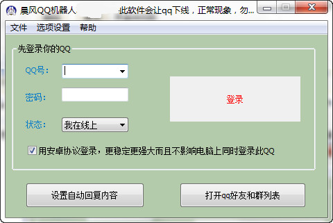 晨风qq机器人