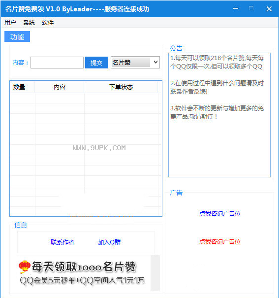 领赞盒下载QQ刷赞神器