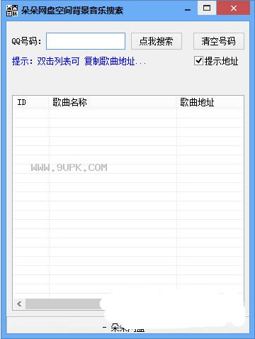 朵朵网盘空间背景音乐搜索