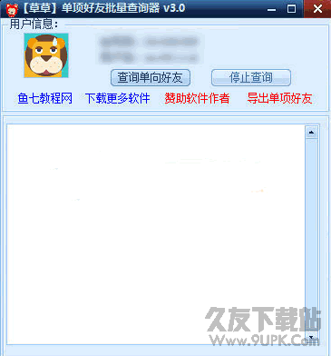草草单项好友批量查询器 v