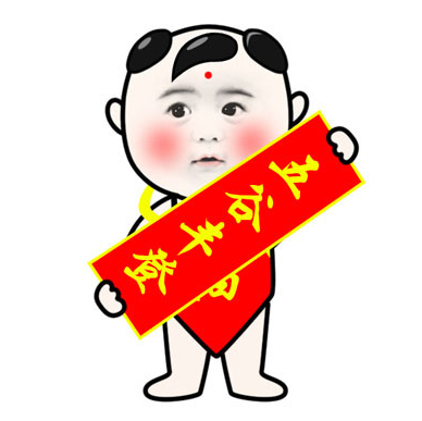 狗年成语拜年qq表情包