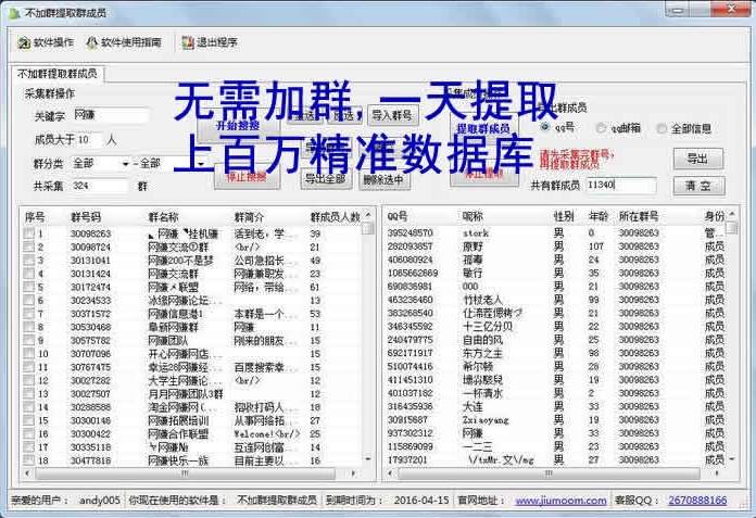 悟空不加群提取群成员软件 免安装版