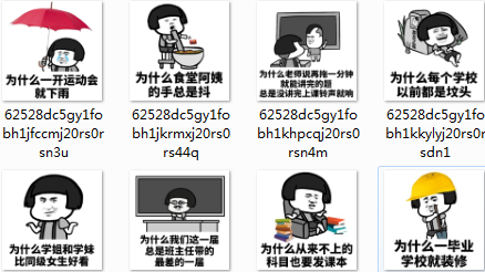 我对学校的一些疑问难题qq表情包
