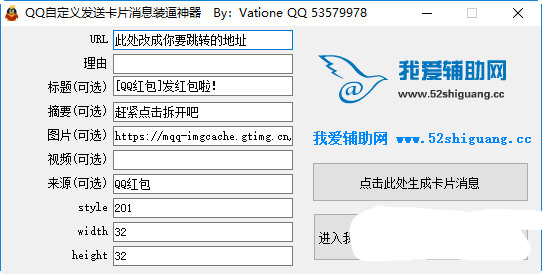 qq自定义发送卡片消息装逼软件