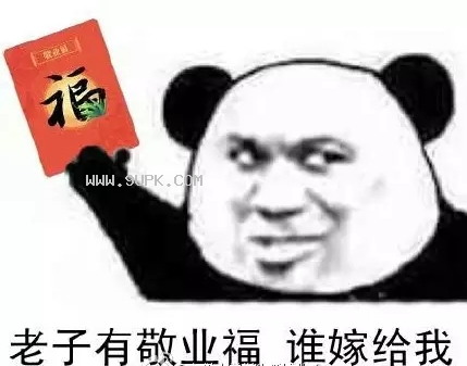 跪求敬业福qq表情包