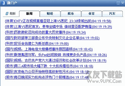 腾讯通RTX微门户插件 v安装版