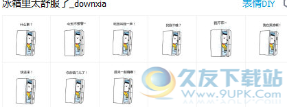 冰箱里太舒服了表情包