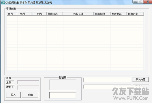 QQ空间多功能工具 v