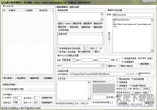 赛思QQ群全能营销助手 v