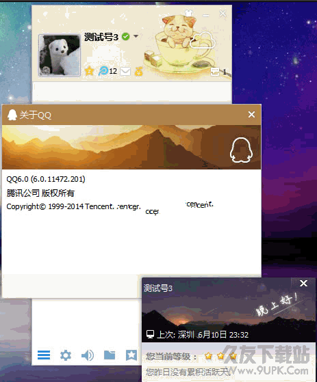 腾讯QQ纯净版 免安装