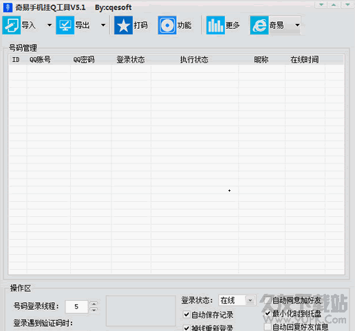 奇易手机挂q工具(批量登陆手机QQ工具)