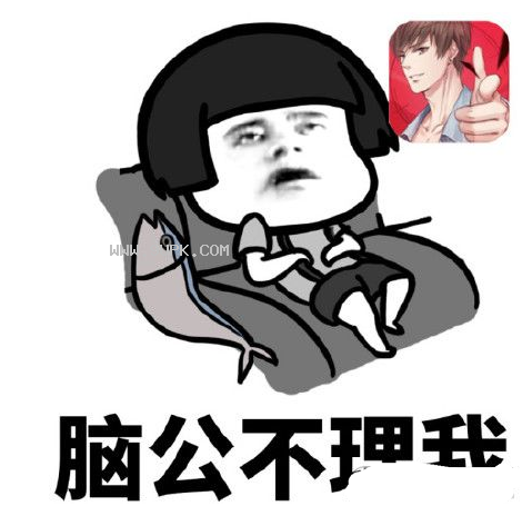 老公不理我孩子不回家qq表情包