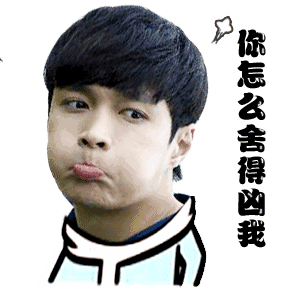 哎哟喂你不要搞我咯qq表情包