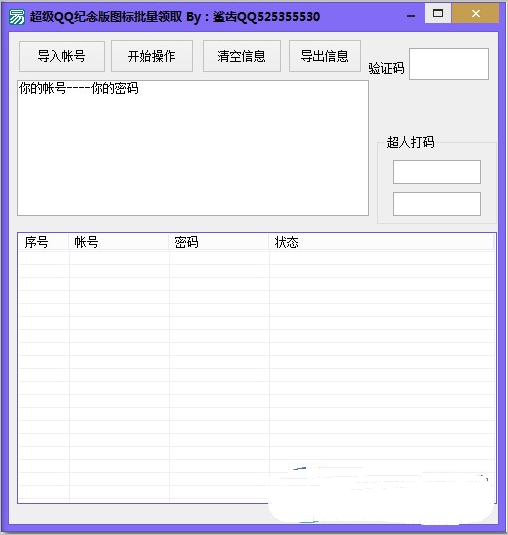 批量超级qq纪念版图标领取工具