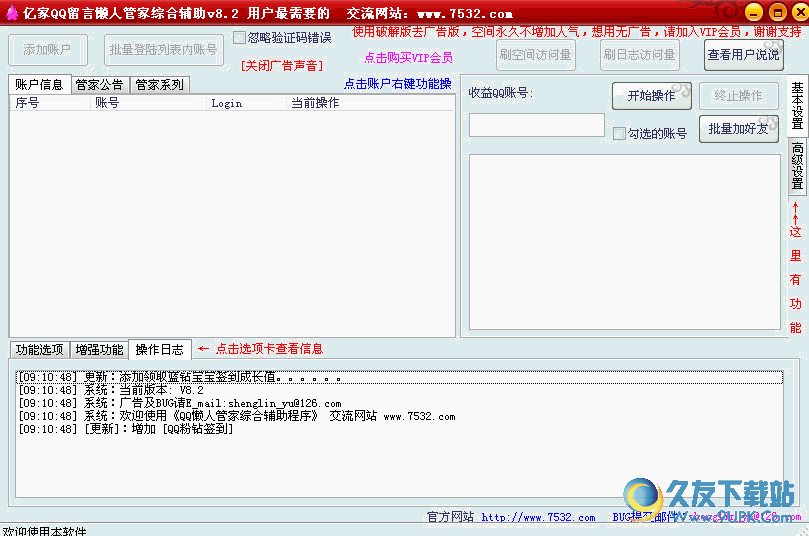 QQ留言懒人管家综合助手 v 免费