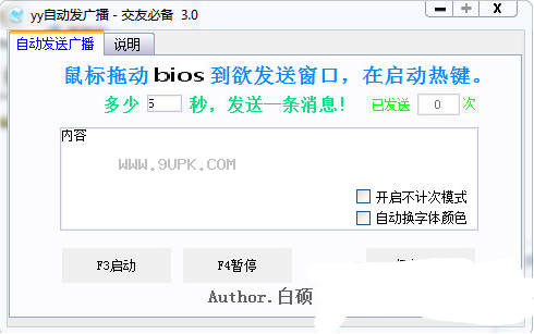 YY自动发广播
