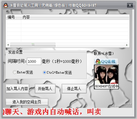 冰雪qq自动骂人工具V