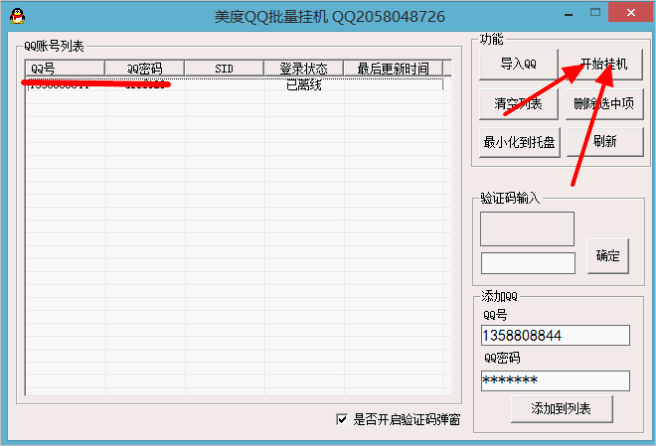 美度QQ批量挂机(批量qq挂机)