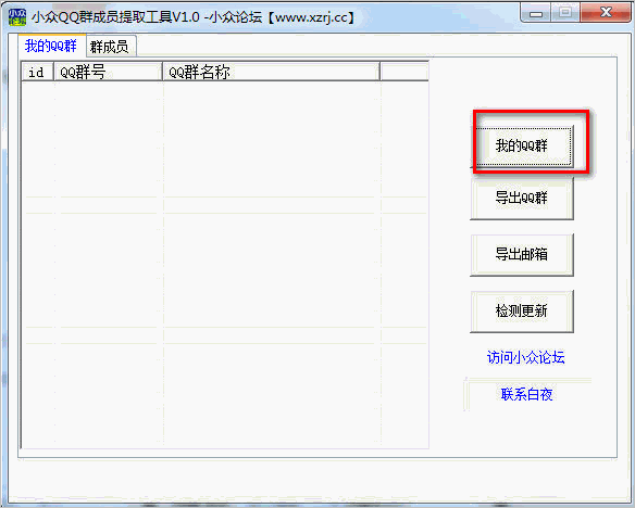 小众qq群成员提取器(qq群提取群成员)