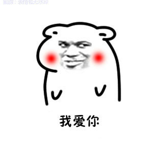 你妈让你快娶我qq表情包