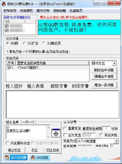 定帮qq群发器V