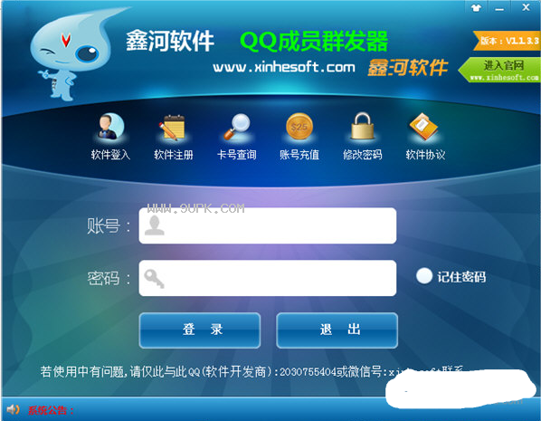 鑫海软件QQ成员群发器