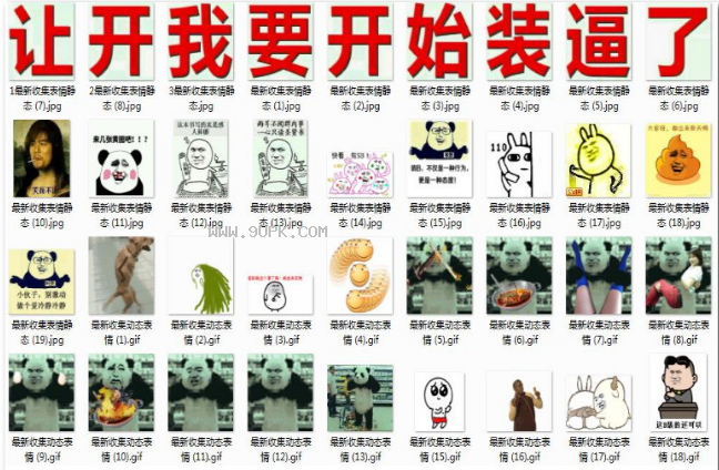 个qq表情包打包合集