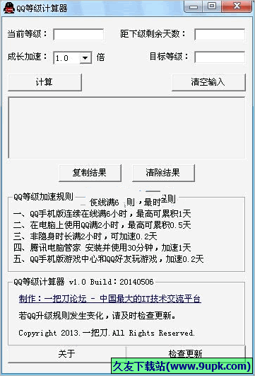 一把刀QQ等级计算器 免安装版