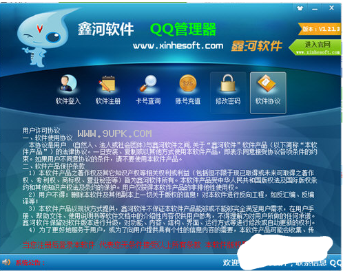 鑫河QQ管理助手