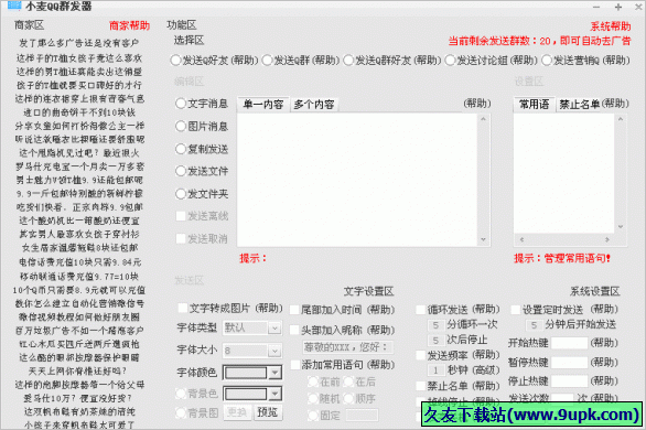 小麦QQ群发器 免安装版