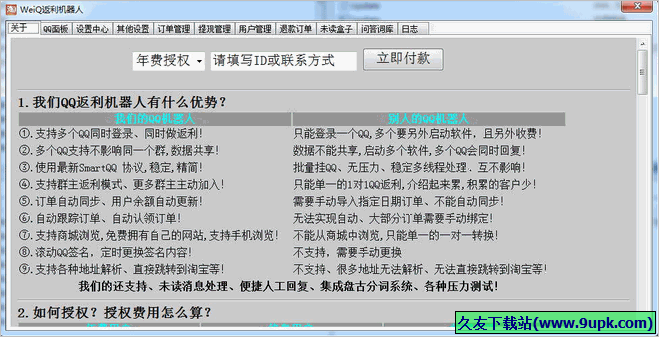 WeiQ返利QQ机器人 免安装版