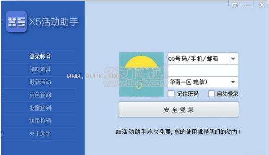 x活动助手