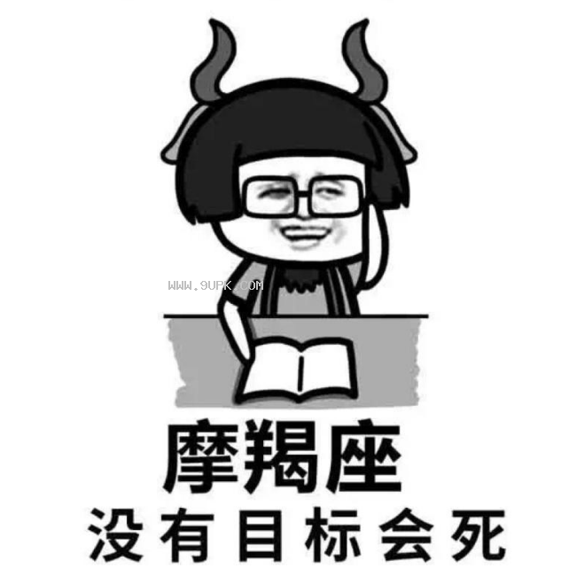 十二星座不xx会死qq表情包