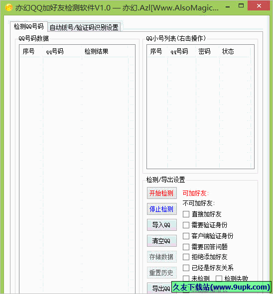 亦幻QQ加好友检测 免安装版