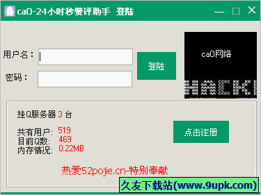 caO小时离线秒赞评助手 免安装版