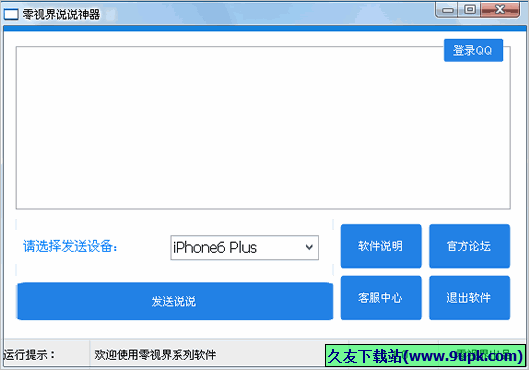 零视界说说神器 免安装版