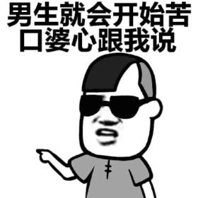 女生相亲看对像这些条件qq表情包