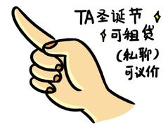 要圣诞礼物qq表情包