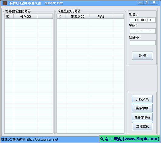 群森QQ空间访客采集 免安装版