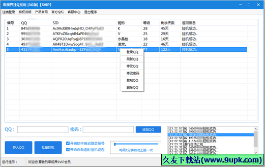 零视界挂Q系统G版 免安装版