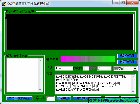 QQ空间留言彩色字体代码生成 免安装版