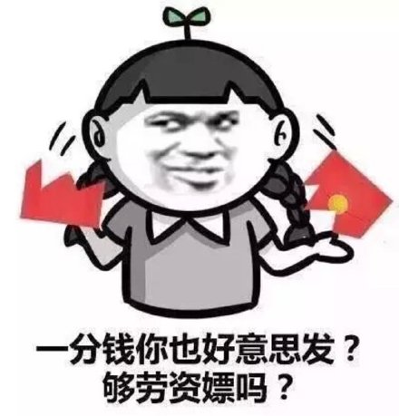 春节拜年发红包qq表情包