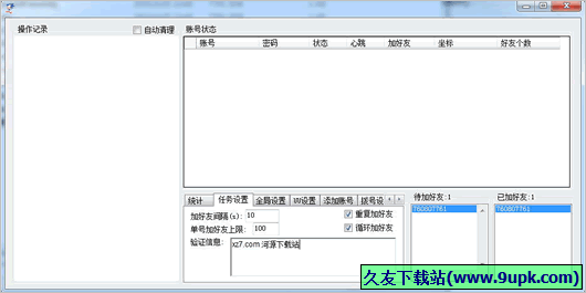 无限指定加好友 免安装特别版