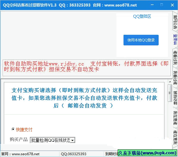 神通网络QQ空间访客操作大全 免安装版