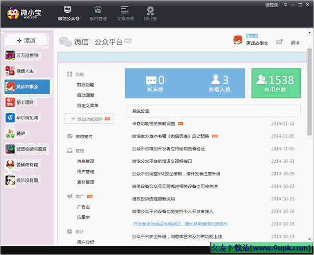 微小宝客户端 免安装版