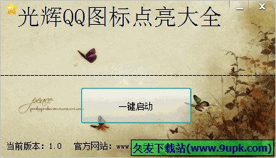 光辉QQ图标点亮大全 免安装版