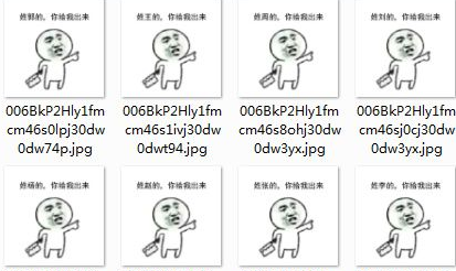 姓X给我出来qq表情包