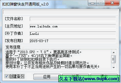 扣扣弹窗快走开通用版 免安装版