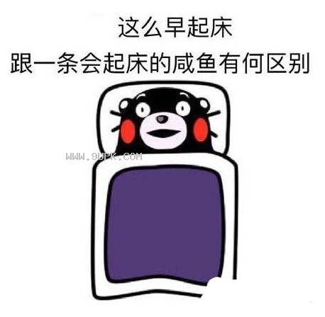 洗澡靠毅力起床靠爆发力qq表情包